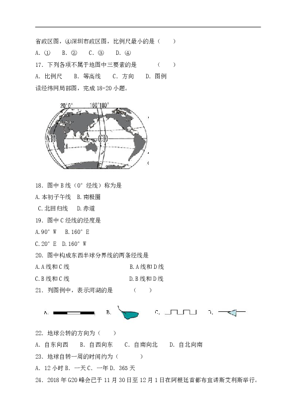 广东省深圳市龙岗区德琳学校2019-2020学年七年级上学期第一次月考地理试题