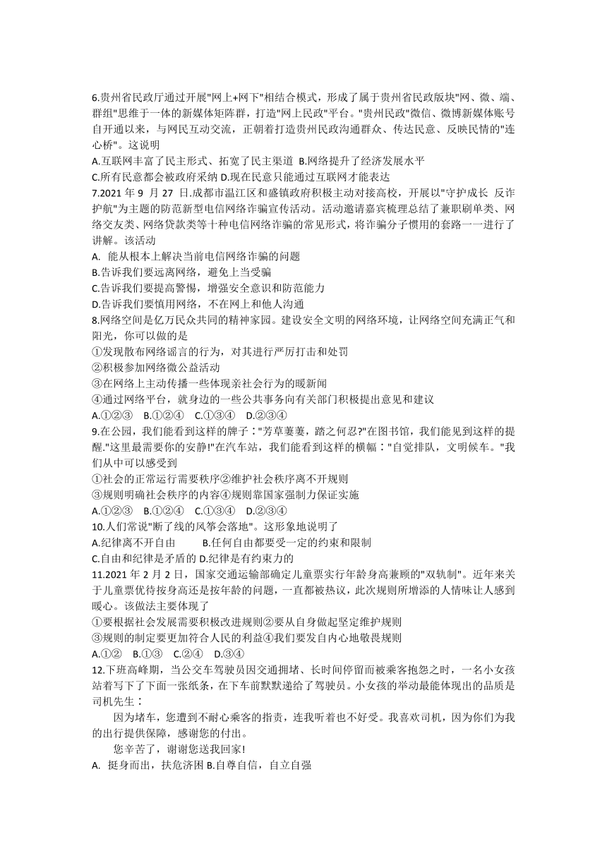 贵州省黔西南州2021-2022学年八年级上学期期中考试道德与法治试题（word含答案）