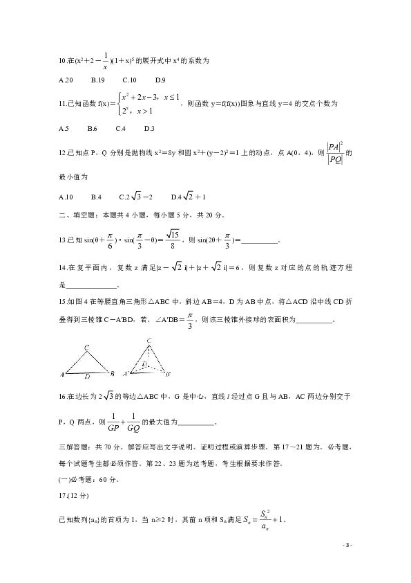 百师联盟2020届高三5月月考（全国卷Ⅰ） 数学（理） Word版含解析