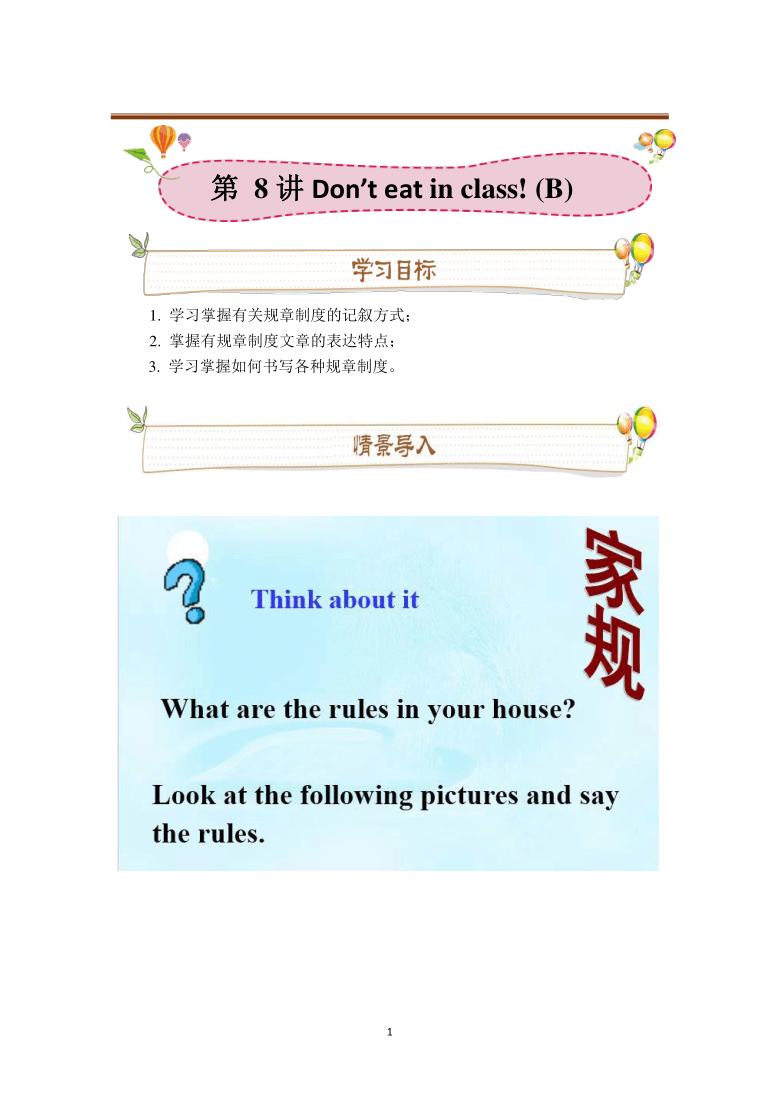 Unit 4 Don't eat in class. Section B 知识点讲义