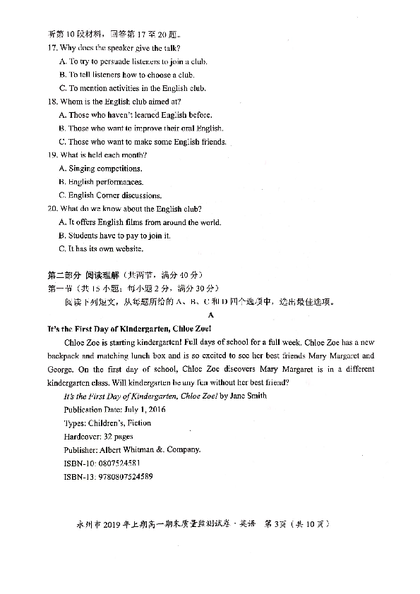 湖南省永州市20018-2019学年高一下学期期末考试英语试题 PDF版含答案（无听力音频及听力录音原文）
