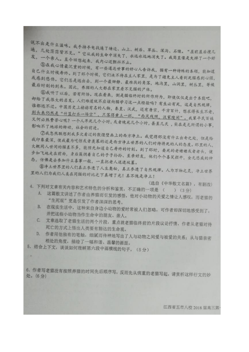 江西省五市八校2018届高三上学期第一次联考语文试题 扫描版含答案