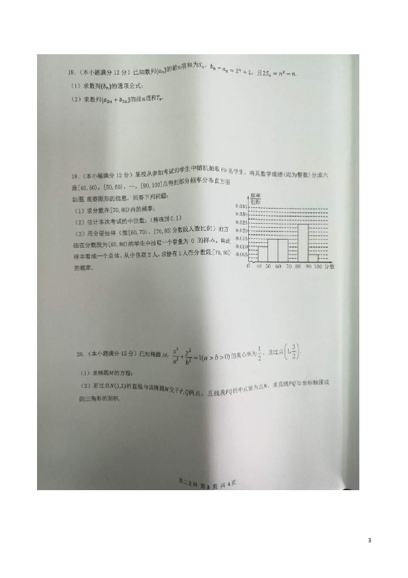 广西南宁市第二中学2018-2019学年高二上学期期末考试数学（文）试题 扫描版