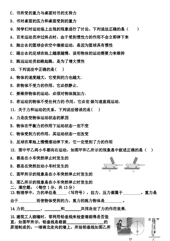 [远程授课]山东省聊城市茌平县振兴中学2019-2020学年八年级下学期线上学习评估测试（一）物理试题 含答案