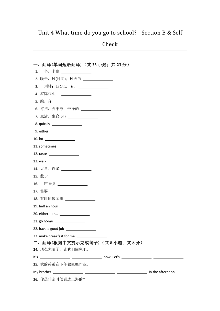 Unit 4 What time do you go to school？ Section B Self Check同步测试卷及答案