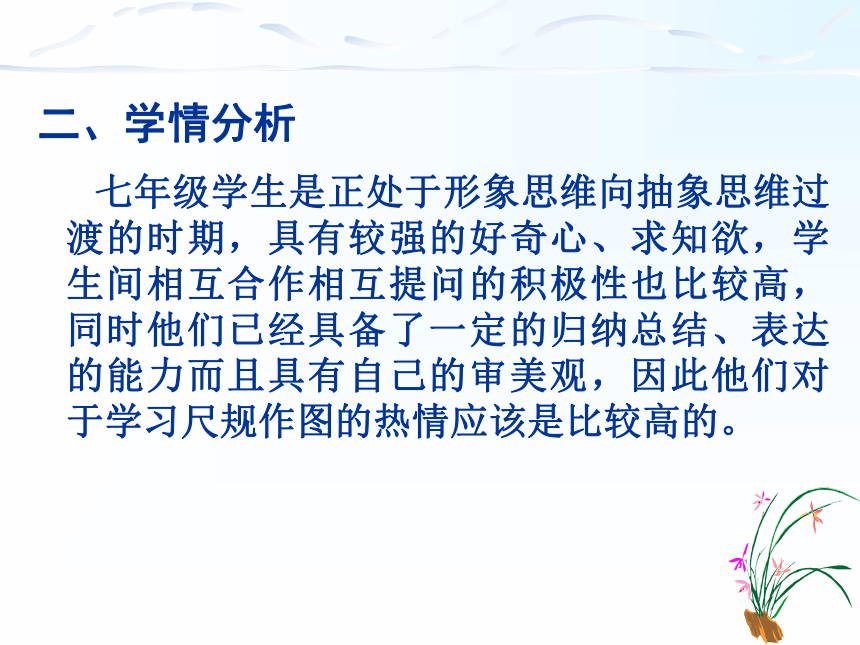 沪科版七年级上册 4.6 作线段与角说课稿