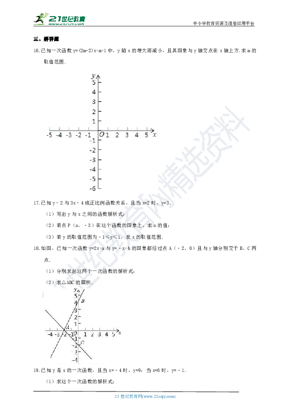 4.3  一次函数的图象课时作业（2）