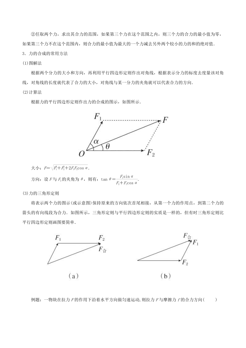 破题致胜——期末复习检测高一物理：第三章相互作用第二讲力的合成与分解