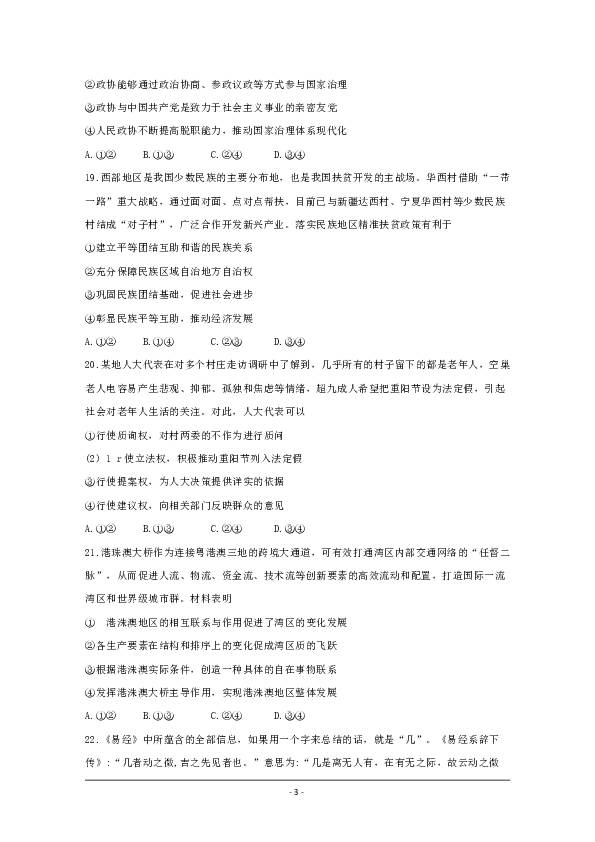 四川省攀枝花市2019届高三下学期第二次统一考试文科综合--政治Word版含答案