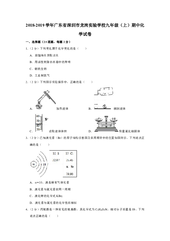 2018-2019学年广东省深圳市龙岗实验学校九年级（上）期中化学试卷(解析版）