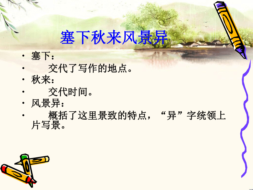 渔家傲 课件