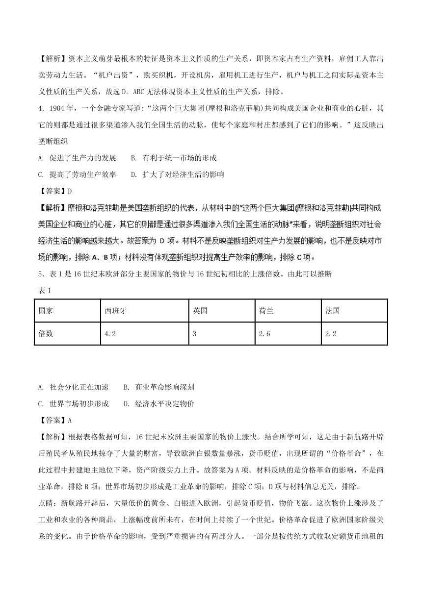 专题05小题易丢分（30题）-2017-2018学年下学期期末复习备考高一历史黄金30题