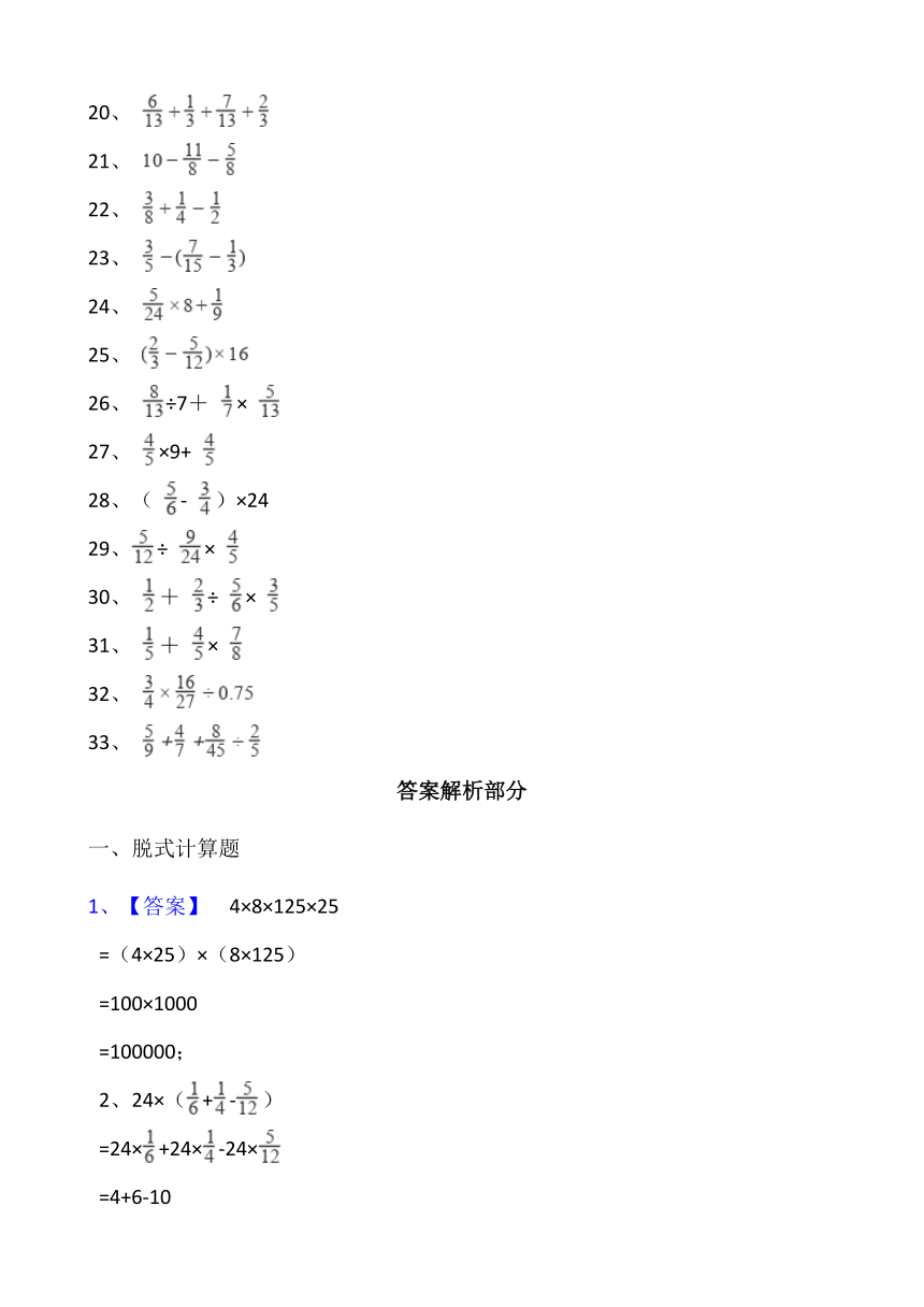 六年级数学上册期末列脱式计算题专项突破练习含答案人教版