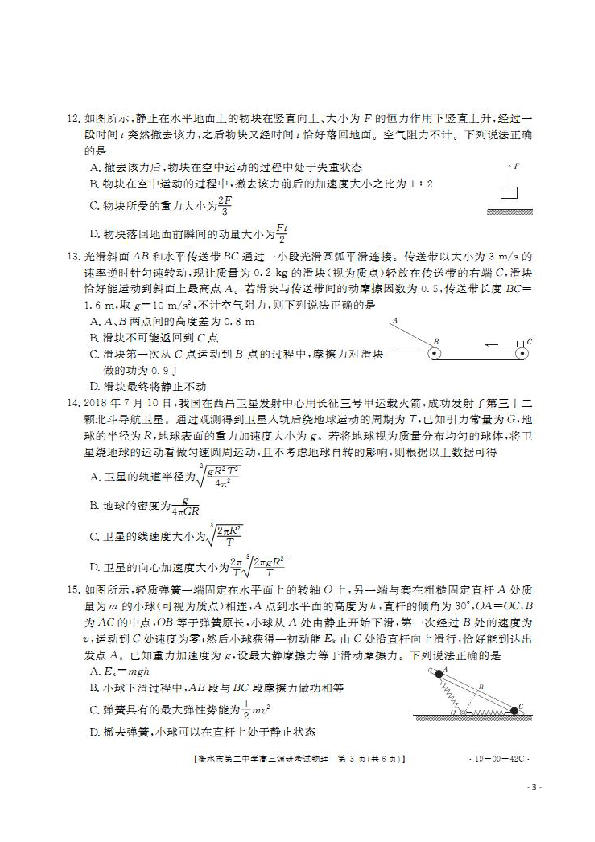 河北省衡水市第二中学2019届高三上学期期中考试物理试题 扫描版含答案