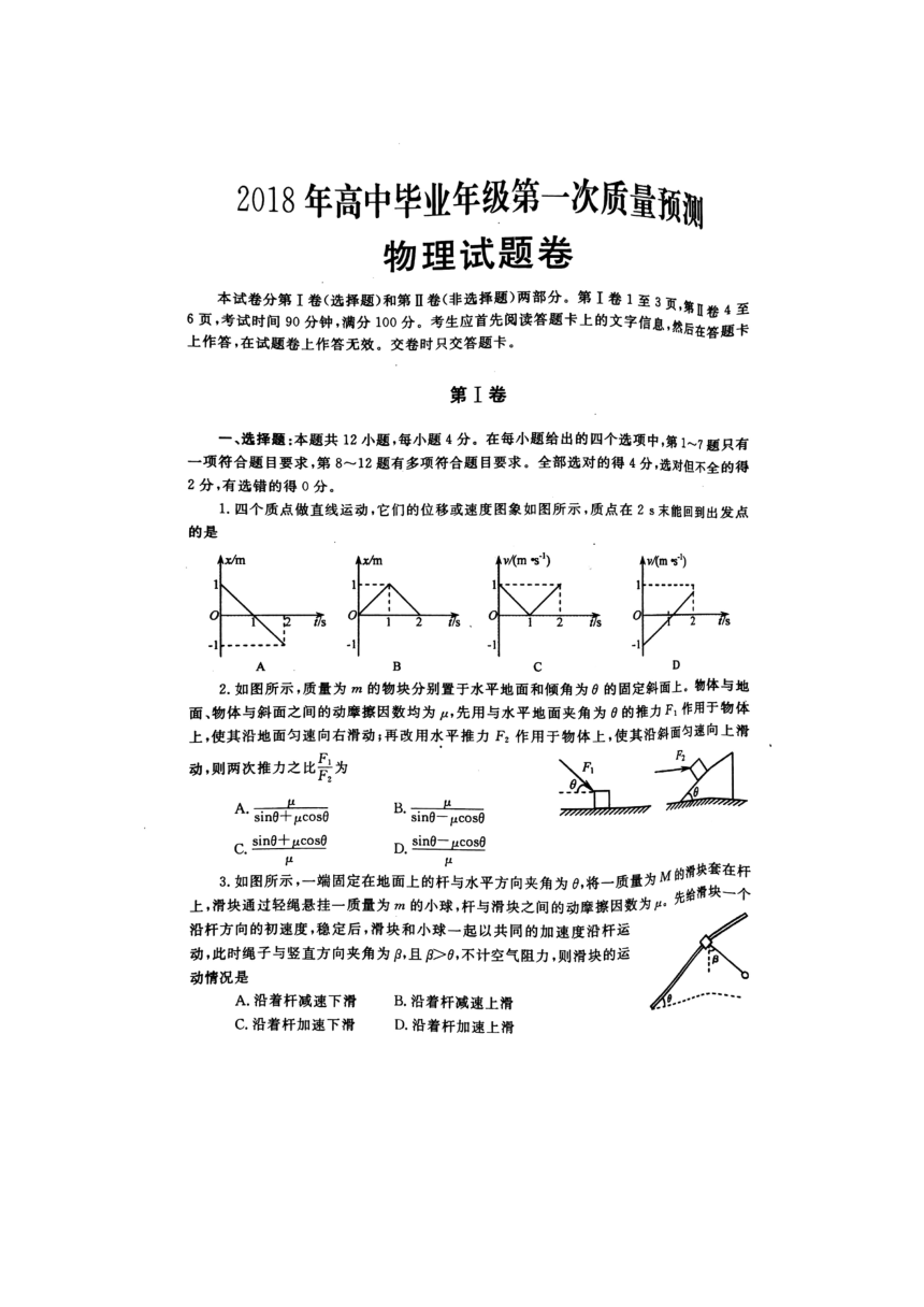 河南省郑州市2018届高中毕业班第一次质量检测（模拟）物理试题 扫描版含答案