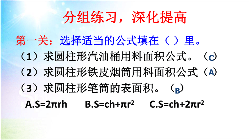 数学六年级下北师大版1.2圆柱的表面积课件（17张）