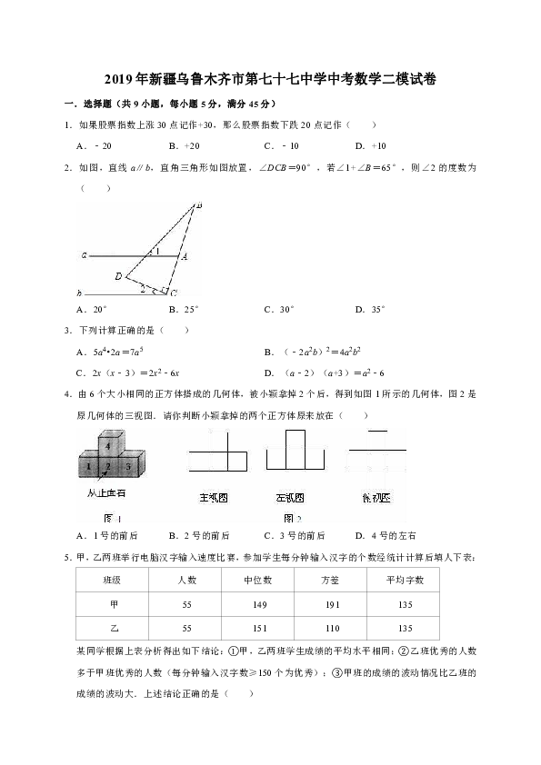 2019年新疆乌鲁木齐市第七十七中学中考数学二模试卷（解析版）