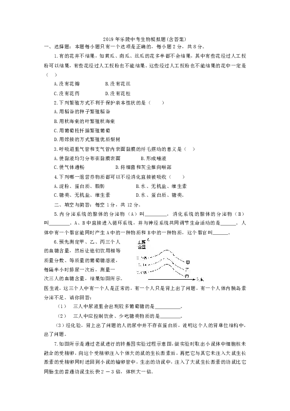 2019年乐陵中考生物模拟题(含答案)