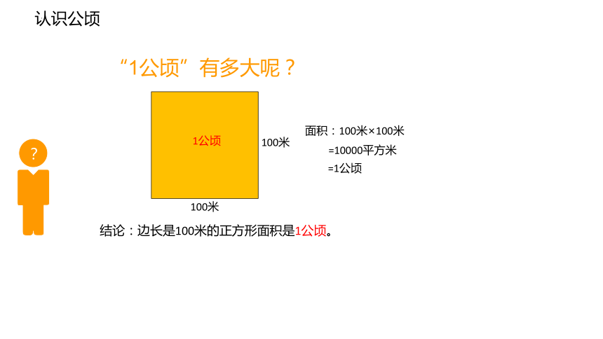 人教版四年級上學期數學2公頃和平方米課件共17張ppt