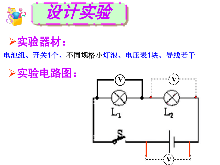 11.5电压 课件 (1)