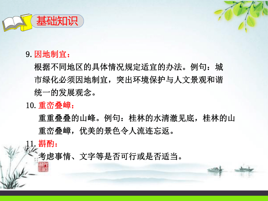 13 苏州园林 课件