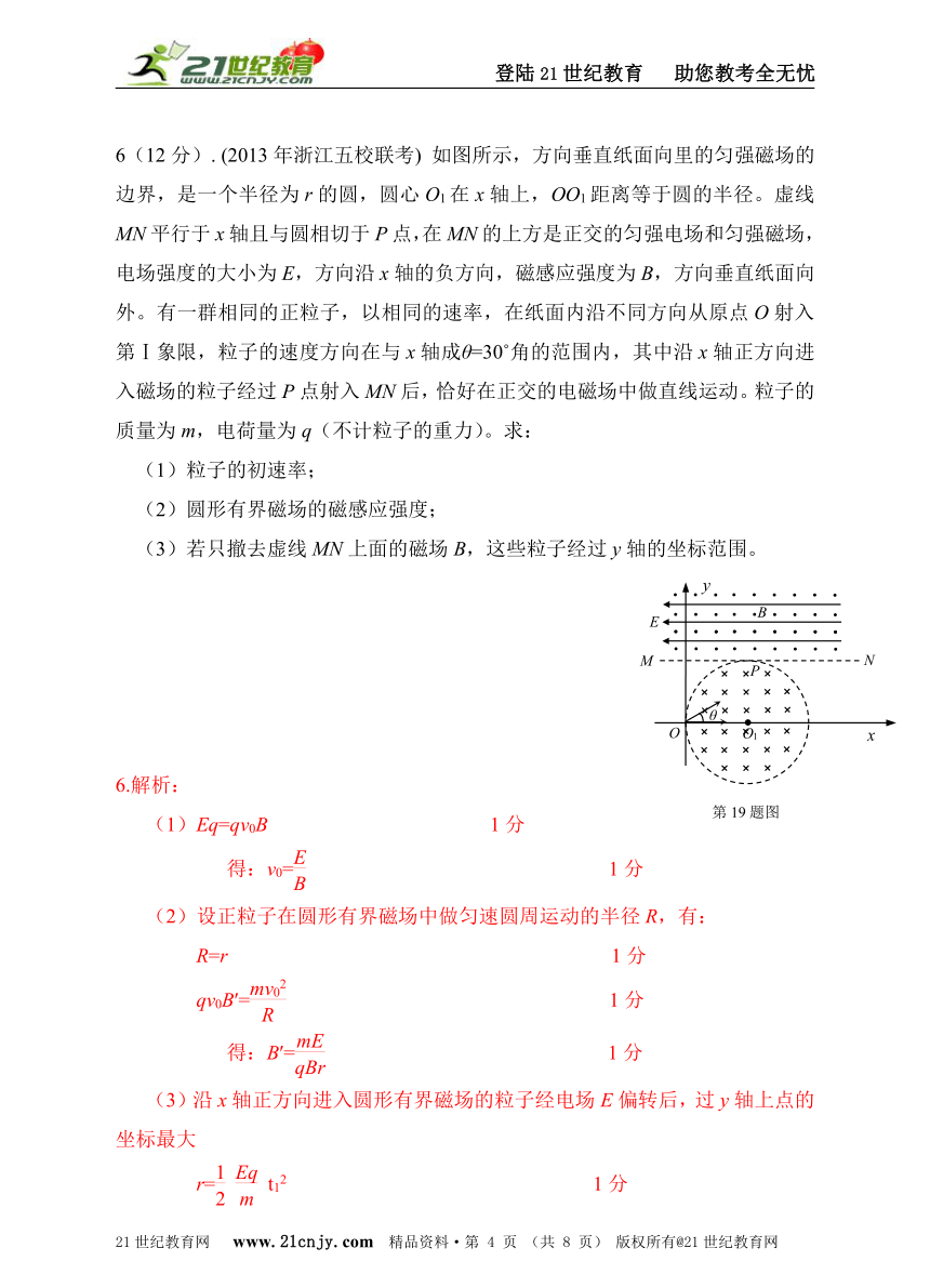 2013高考模拟新题特快专递第三期专题九磁场