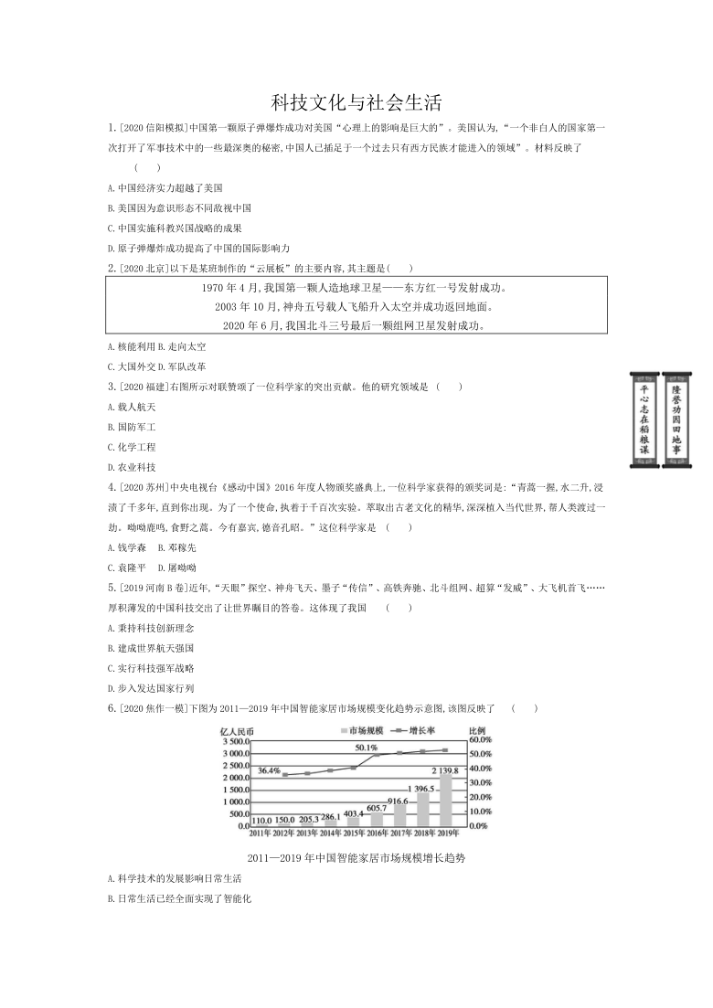 2020年河南中考历史一轮复习过关检测：科技文化与社会生活（含答案）