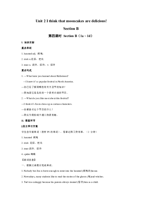 Unit 2 I think that mooncakes are delicious! Section B 教案