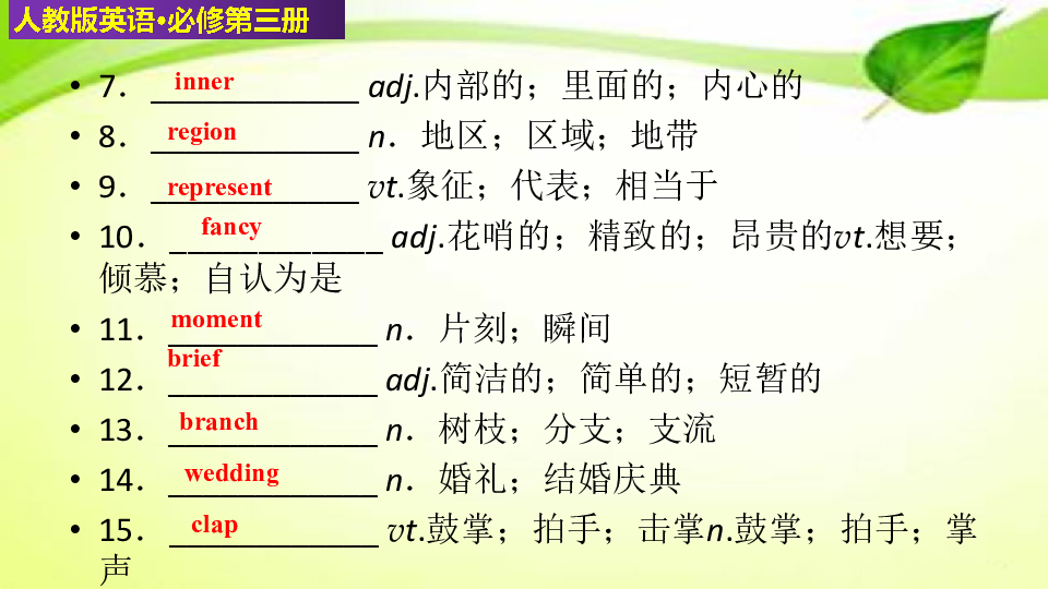 高一英语人教版必修3 Unit1 Festivals and celebrations ---Reading for writing 词汇 课件（共33张）