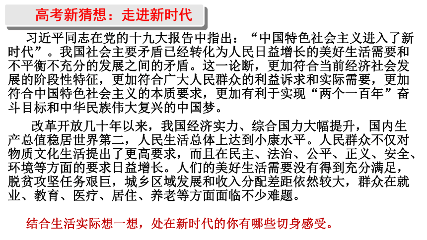 必修四第四单元 认识社会与价值选择 课件（31张）