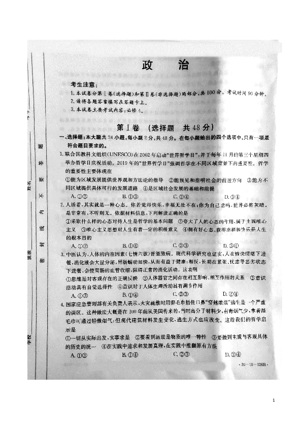河南省辉县市高级中学2019-2020学年高二上学期第三次月考政治试题（扫描版）