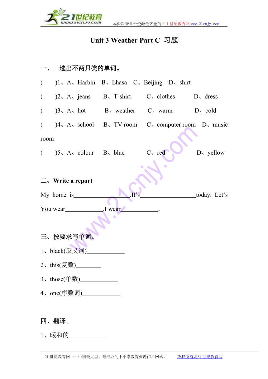 Unit 3 Weather Part C  同步练习1（无答案）