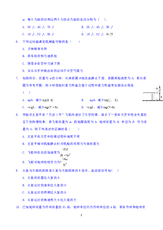 陕西省榆林二中2018-2019学年高一下学期期末考试物理试题 Word版含答案