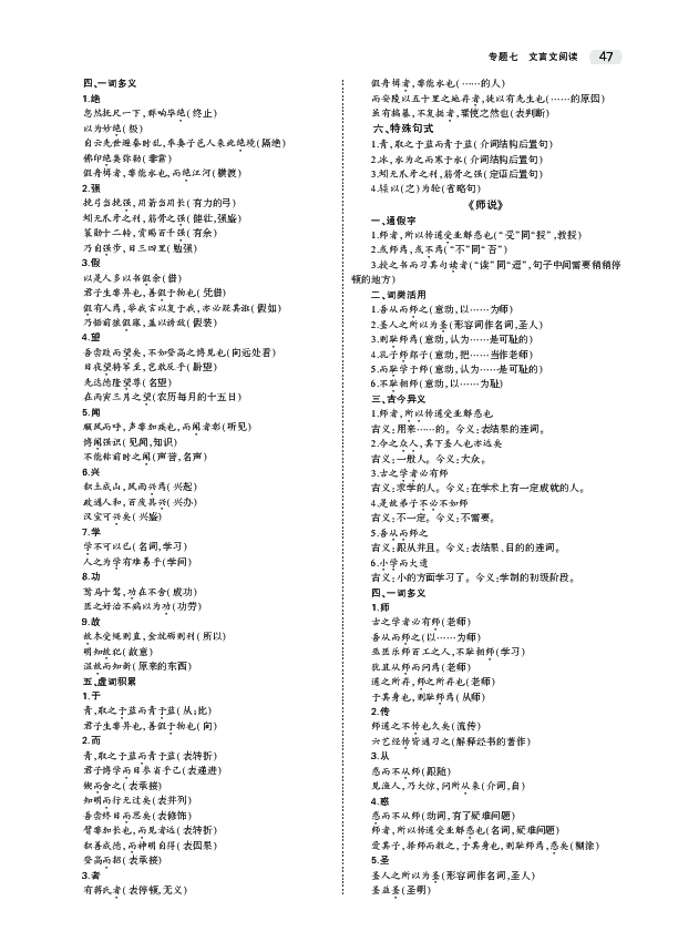 2020江苏高考语文大一轮复习教师用书：专题七　文言文阅读PDF版
