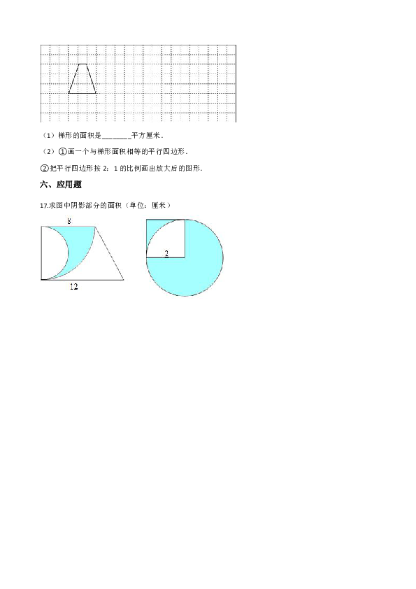 西师大版五年级上册数学一课一练-5.3梯形的面积 （含解析）