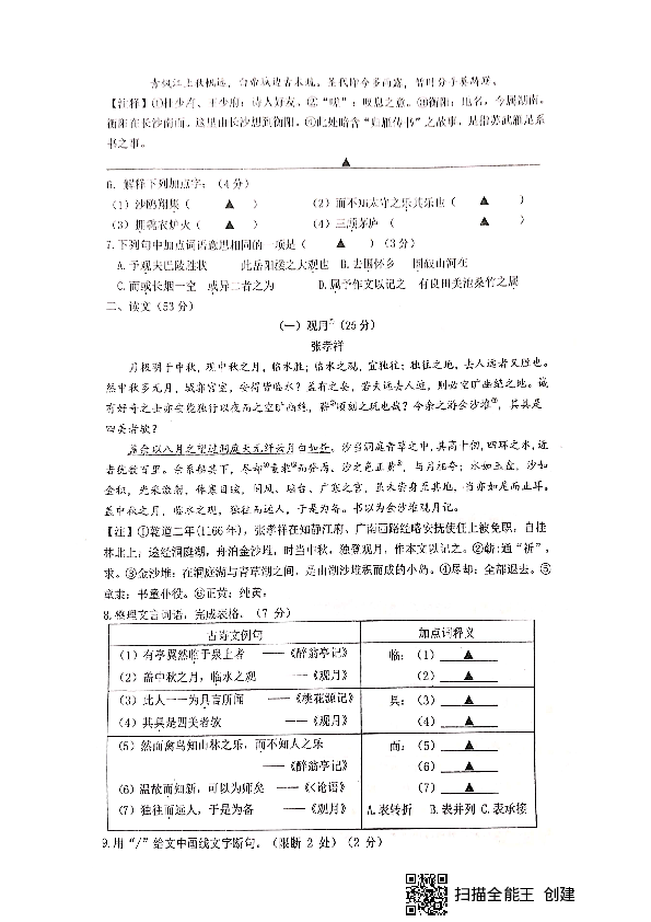 浙江省温州市鹿城区2019-2020学年第一学期九年级语文第二次月考试卷（PDF版，无答案）