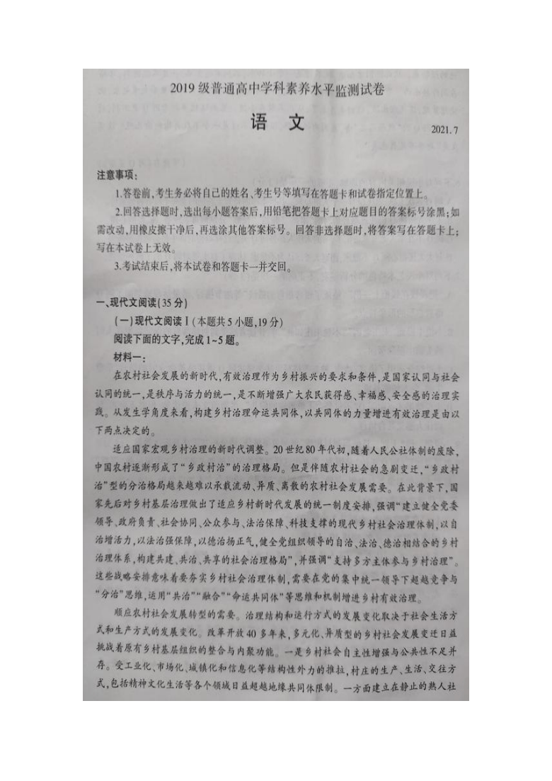 山东省临沂市20202021学年高二下学期期末学科素养水平检测语文试题
