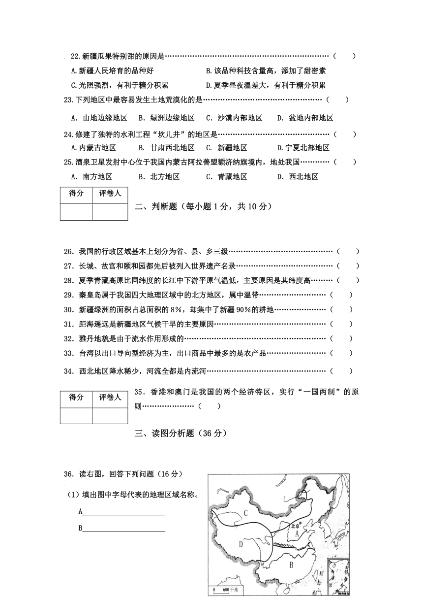 河北省秦皇岛市卢龙县2016-2017学年八年级下学期期中考试地理试卷