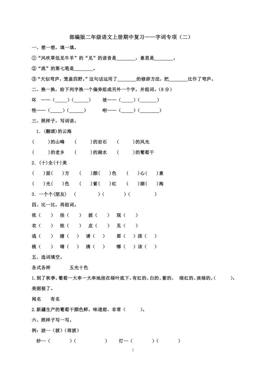 部编版二年级语文上册期中复习——字词专项（含答案）