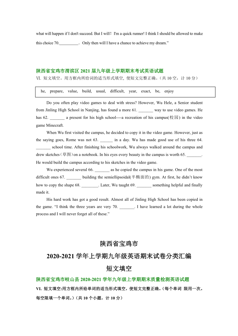 陕西省宝鸡市2020-2021学年上学期九年级英语期末试卷分类汇编：短文填空（含答案）