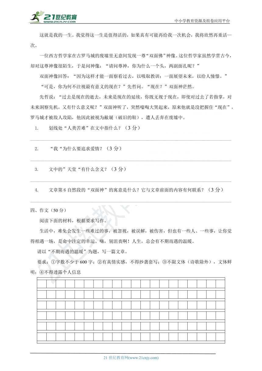 部编版九年级语文上册第一月考试卷