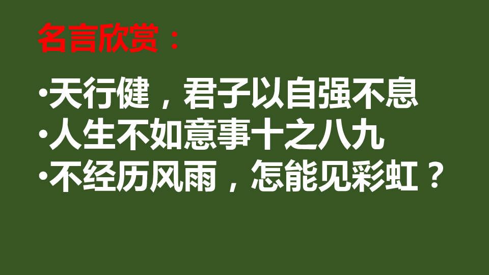 9.2 增强生命的韧性课件(共21张PPT)