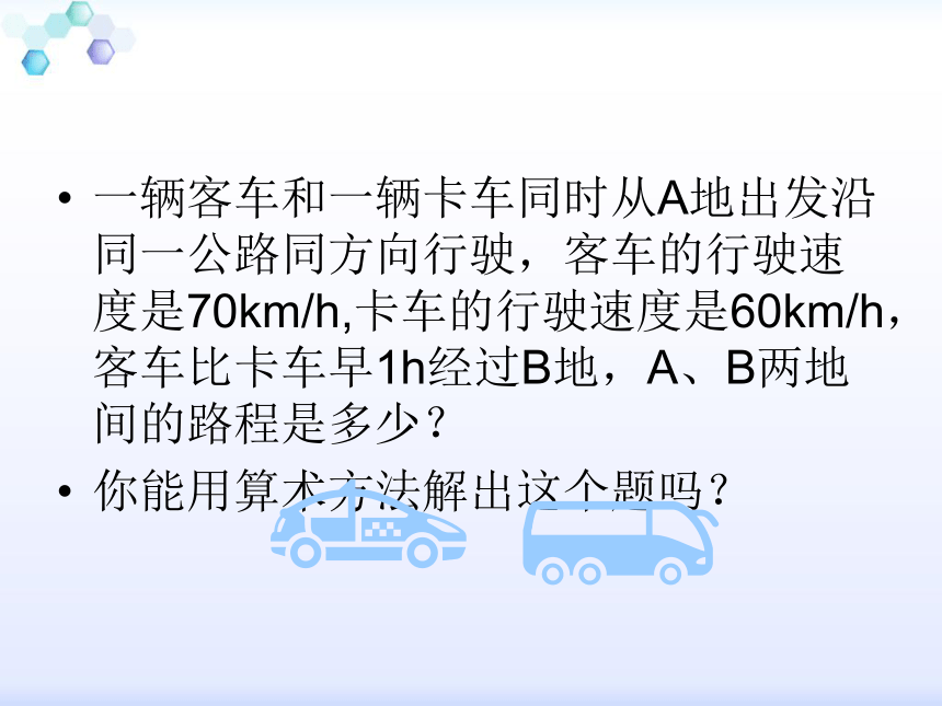 人教版数学七年级上册（新） 课件：3.1从算式到方程（共14张PPT）