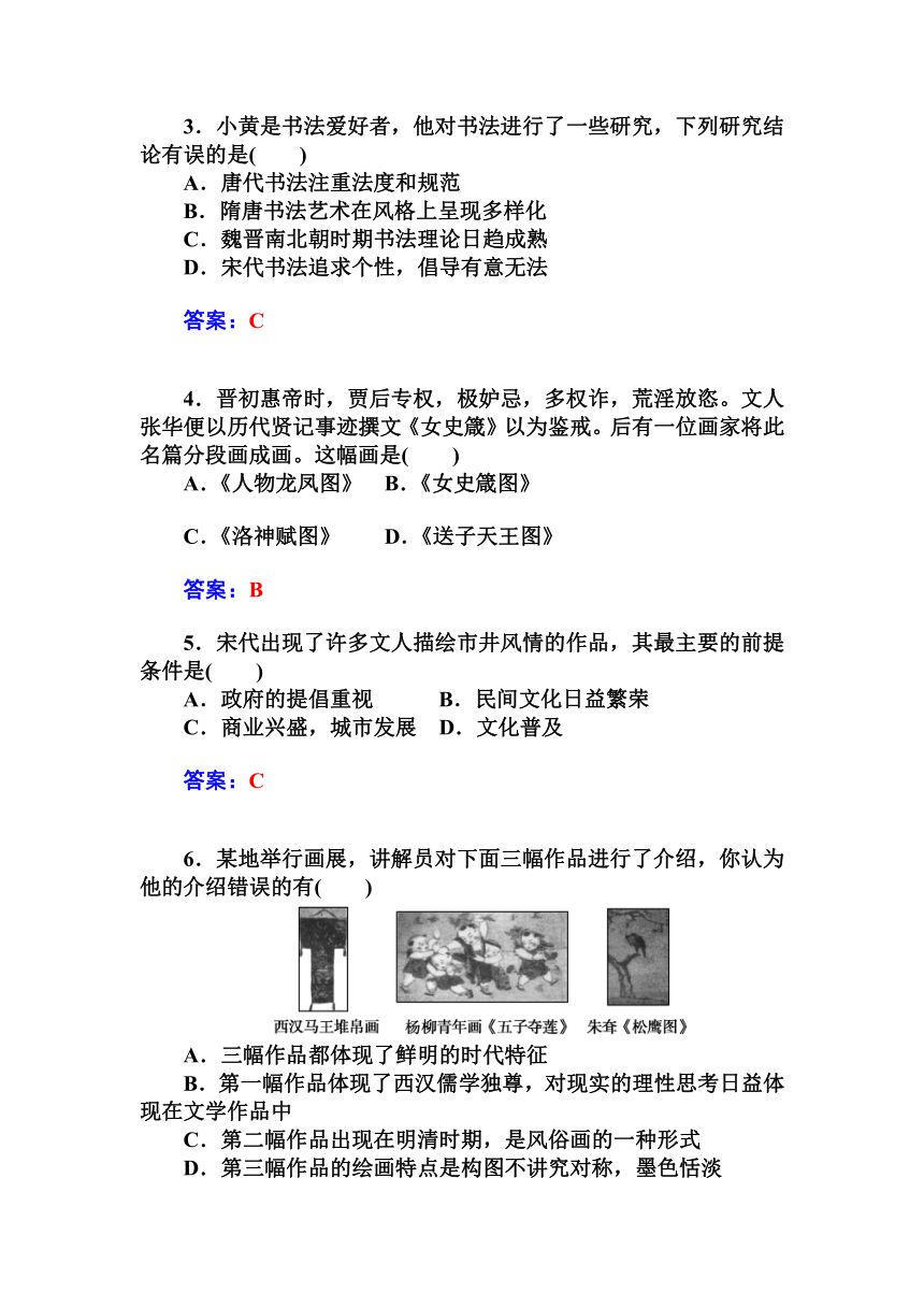 【金版学案】2014-2015学年高中历史单元过关检测卷（岳麓版必修3）（二）