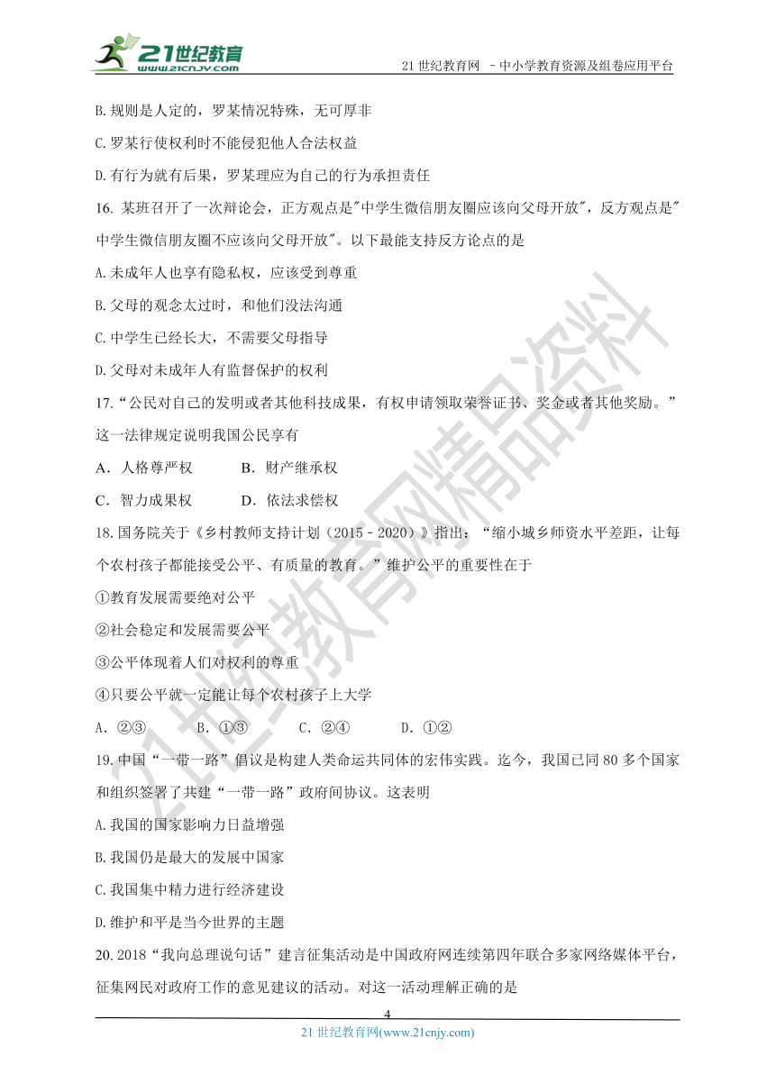 2018年福建省思想品德中考最后押题试卷（一）