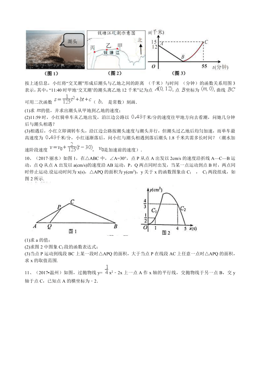 2017年浙江中考数学真题分类汇编   二次函数（解析版）