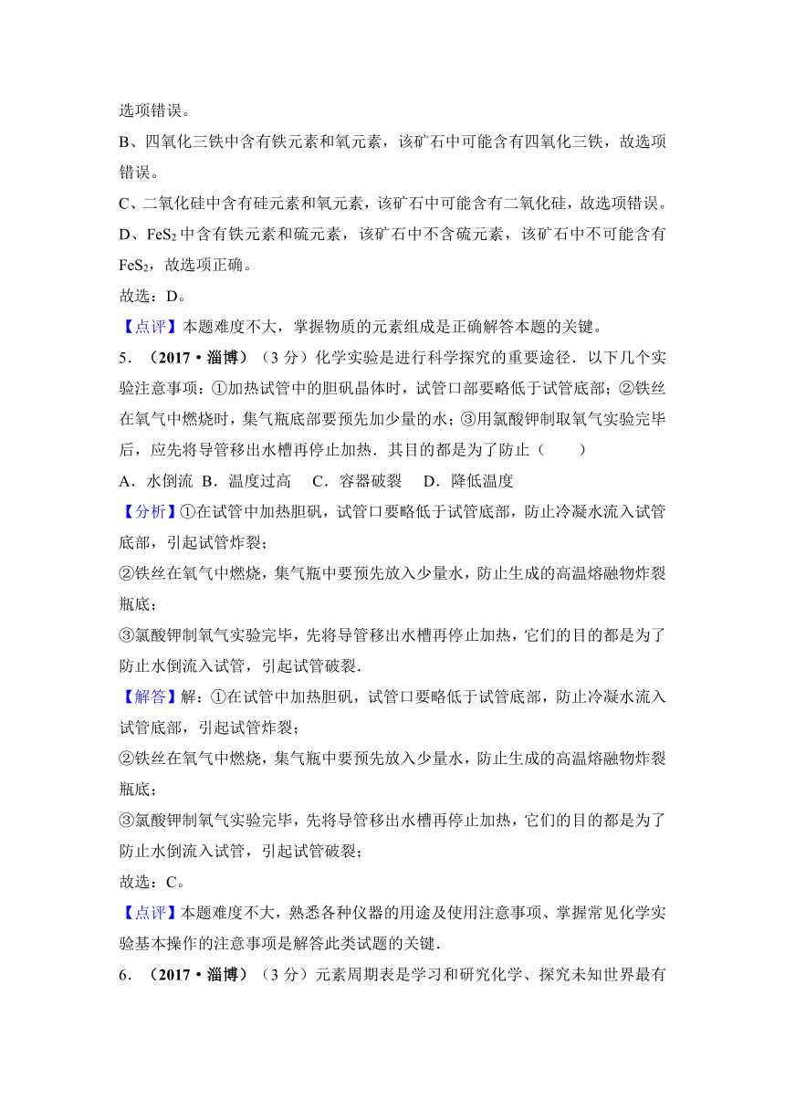 2017年山东省淄博市中考化学试卷解析