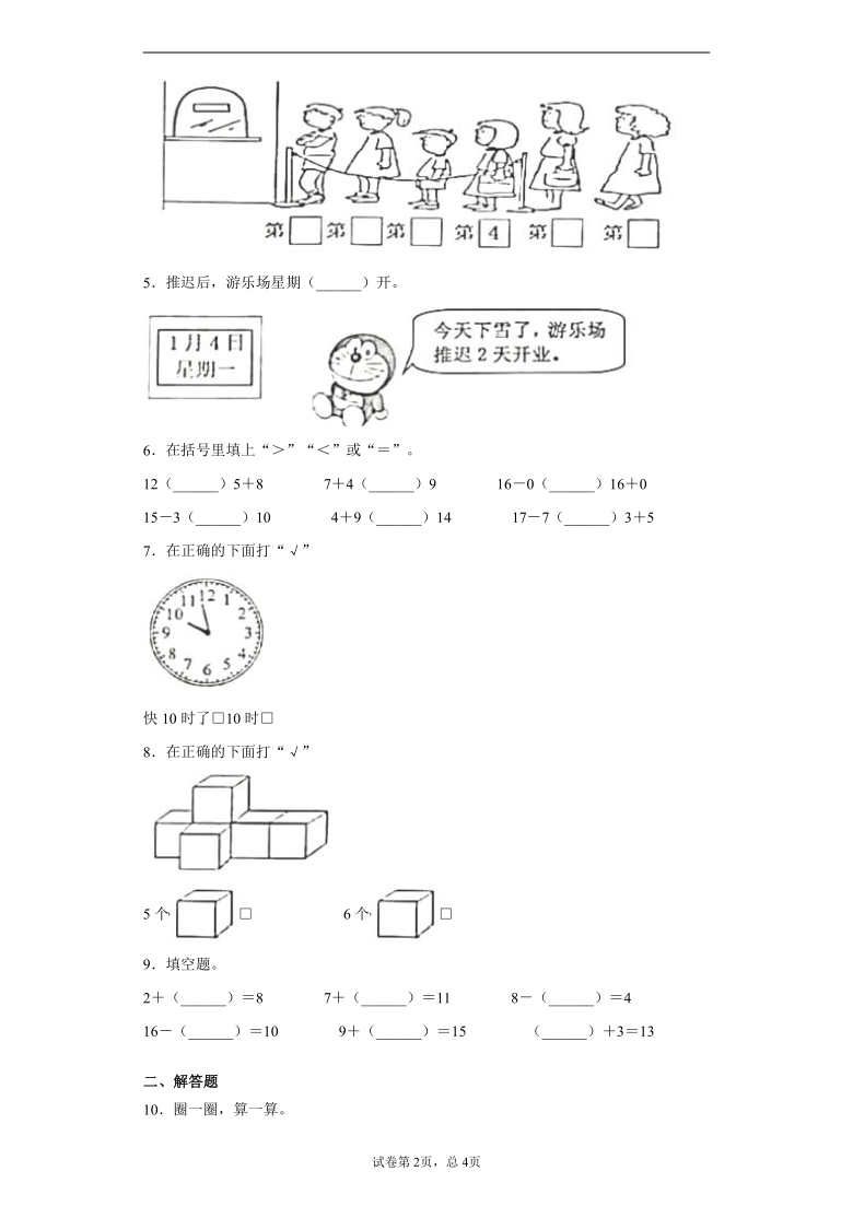 2020-2021学年河北省唐山市路南区冀教版一年级上册期末学习质量终结性检测数学试卷（含答案解析）