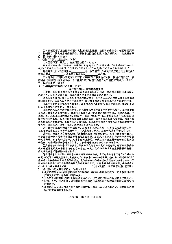 2019年湖北省咸宁市初中毕业生学业考试（中考）语文试题（扫描版，有答案）