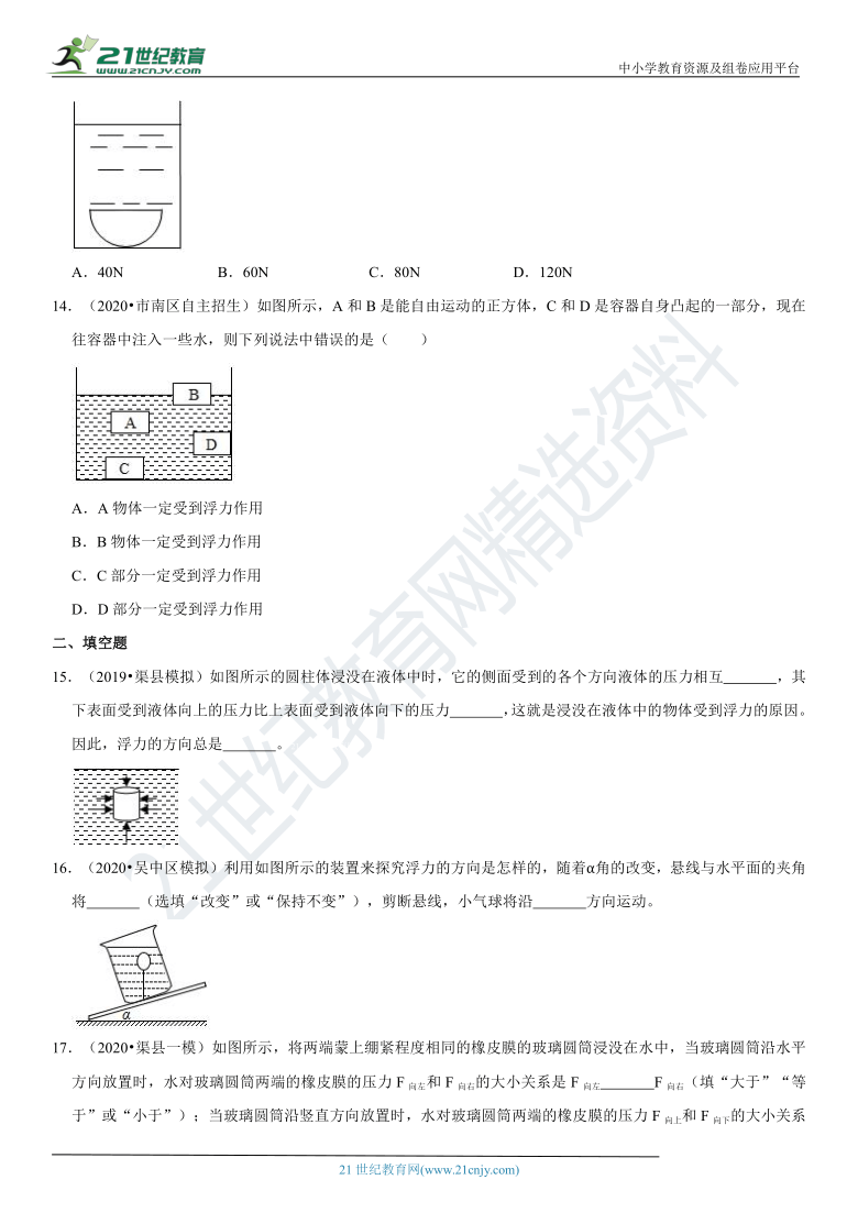 10.2 认识浮力-2020-2021学年八年级物理下册高频易错必刷题（教科版，含解析）